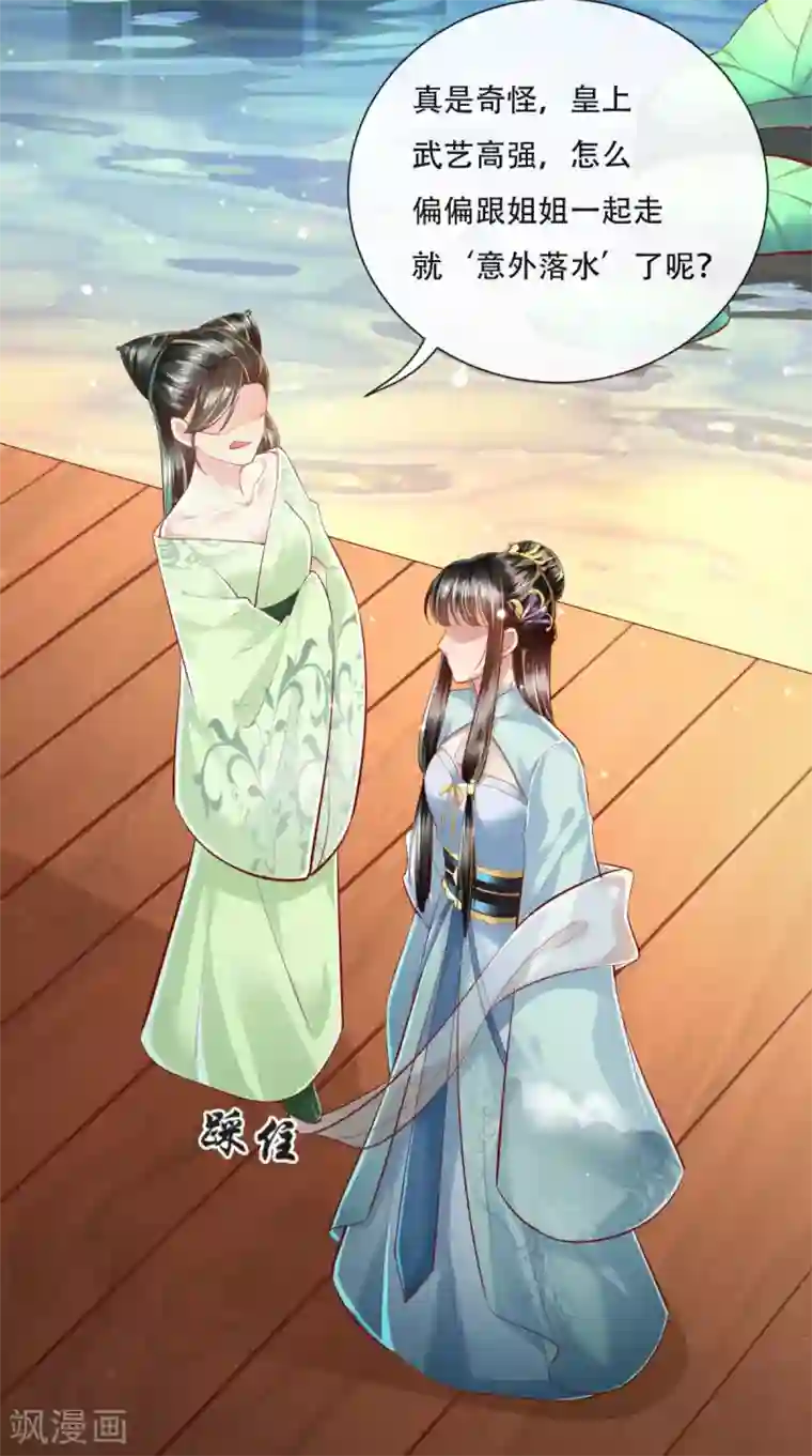 本宫要做皇帝第20话 水下的亲吻