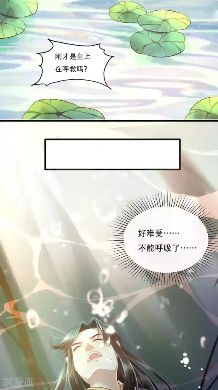 本宫要做皇帝第20话 水下的亲吻