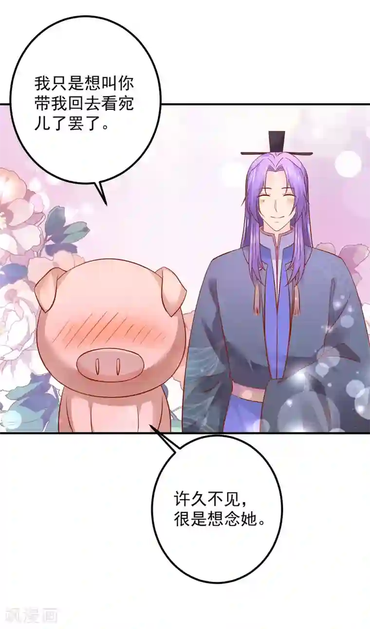 从此王爷不早朝第119话 宛儿遇险