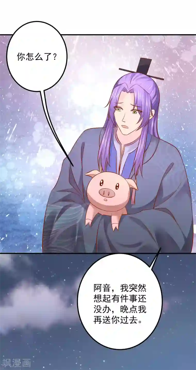 从此王爷不早朝第119话 宛儿遇险