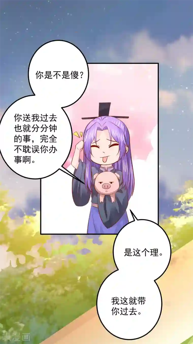 从此王爷不早朝第119话 宛儿遇险