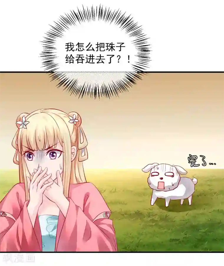 从此王爷不早朝第119话 宛儿遇险