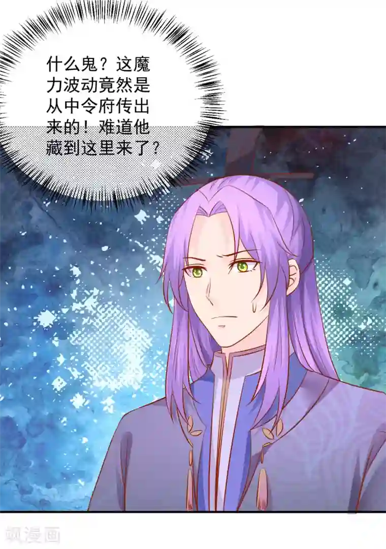 从此王爷不早朝第119话 宛儿遇险