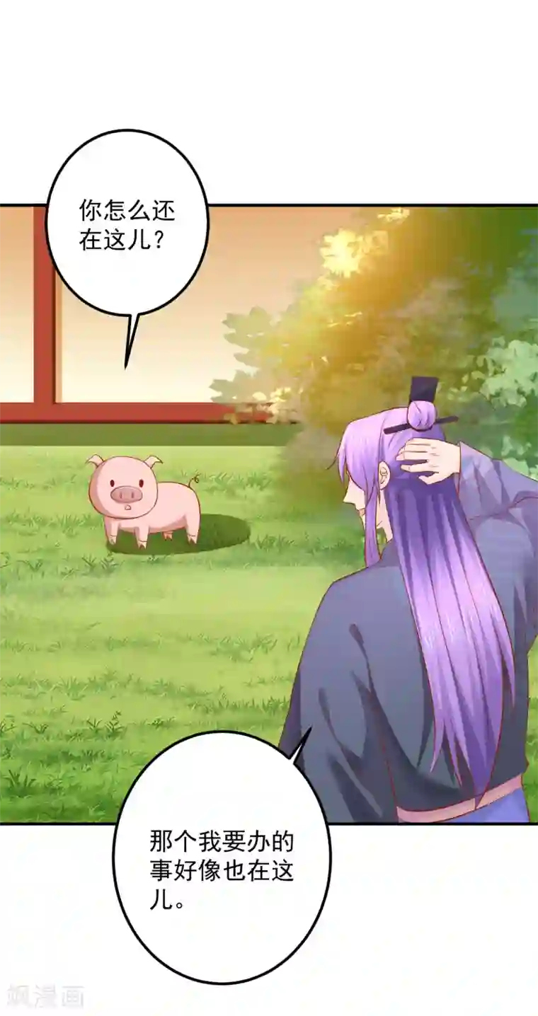从此王爷不早朝第119话 宛儿遇险