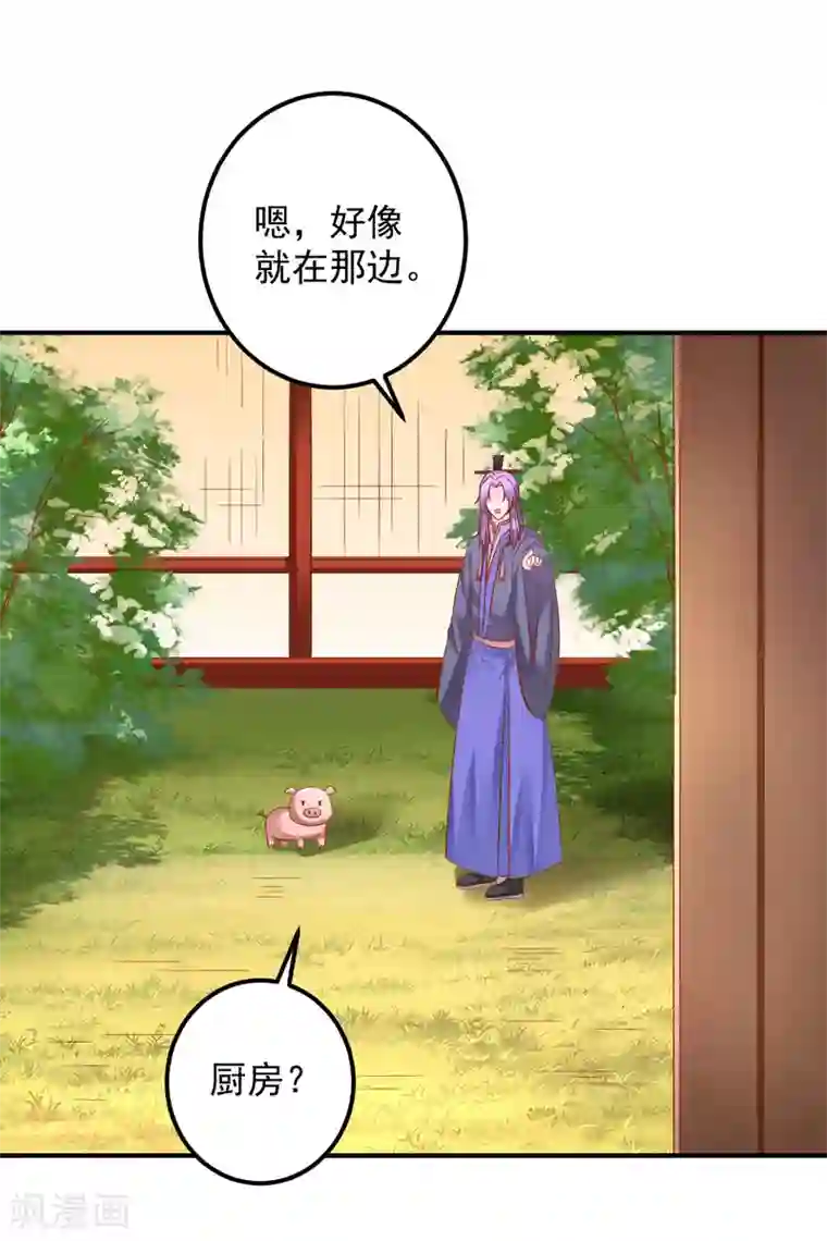 从此王爷不早朝第119话 宛儿遇险