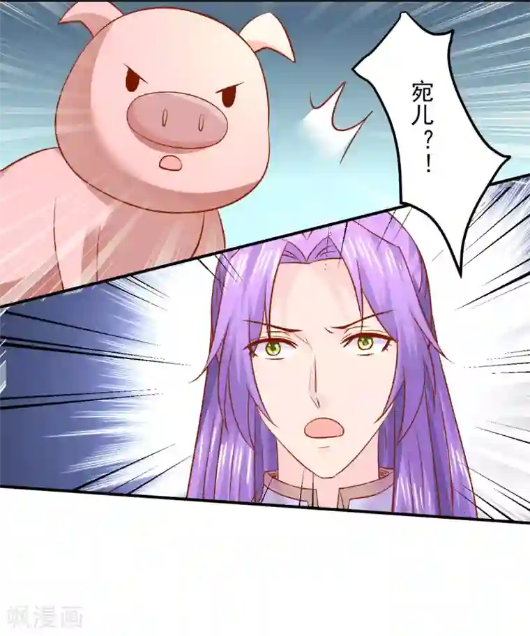 从此王爷不早朝第119话 宛儿遇险
