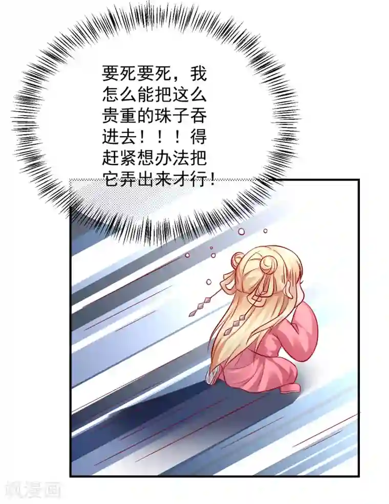 从此王爷不早朝第119话 宛儿遇险