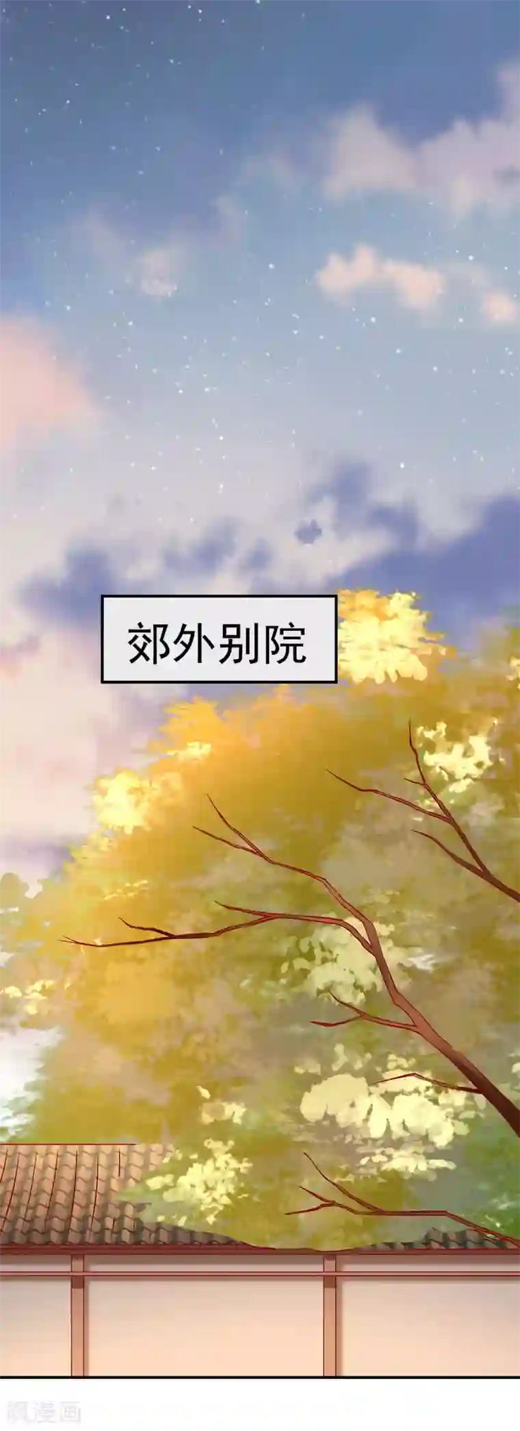 从此王爷不早朝第119话 宛儿遇险