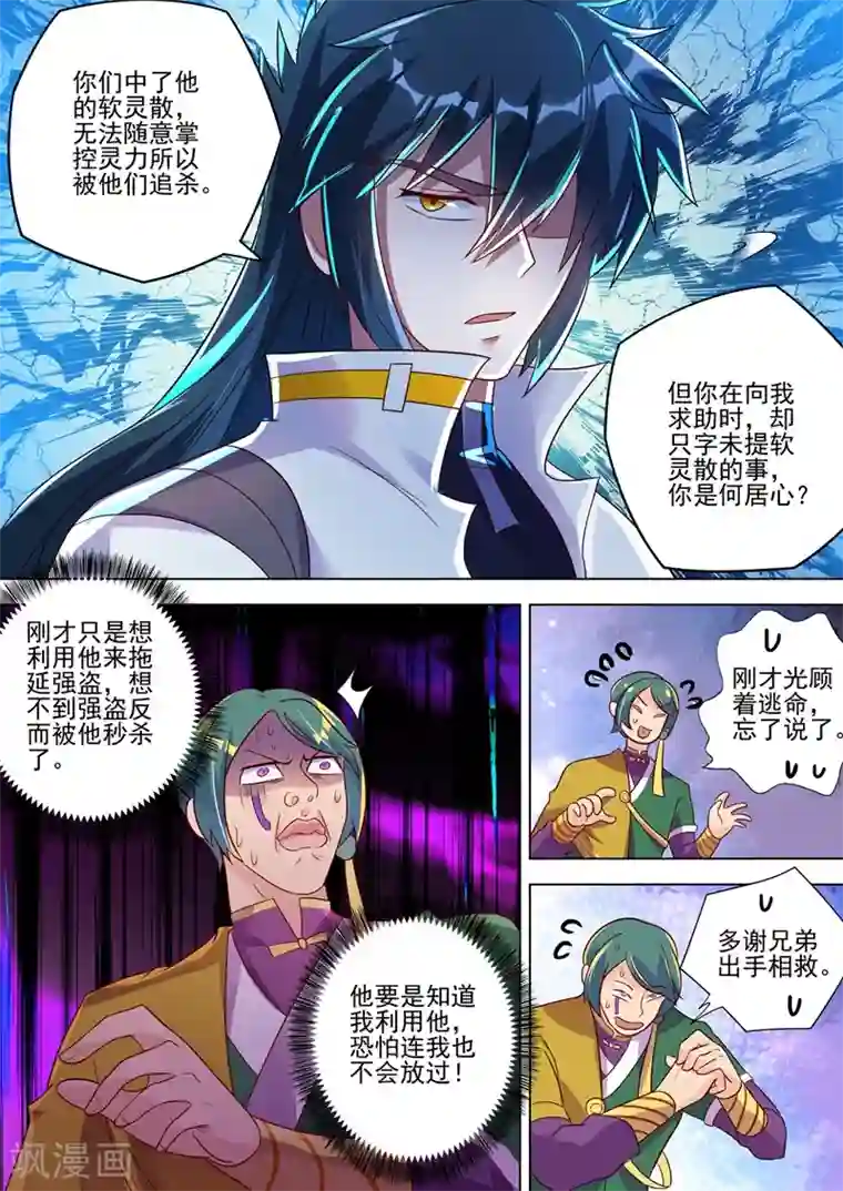 灵剑尊第294话 初到古剑城