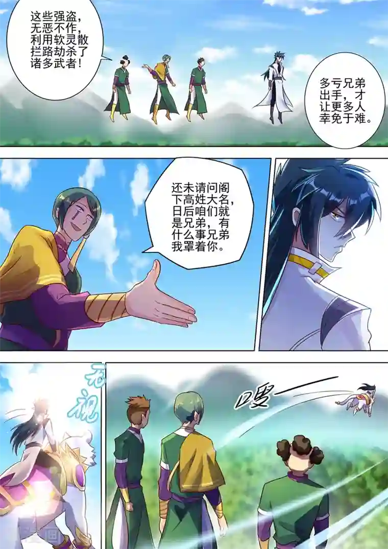 灵剑尊第294话 初到古剑城