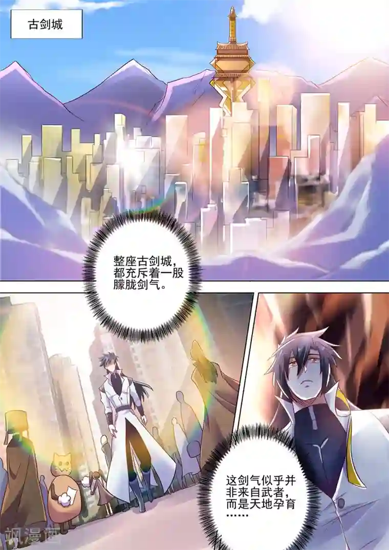 灵剑尊第294话 初到古剑城