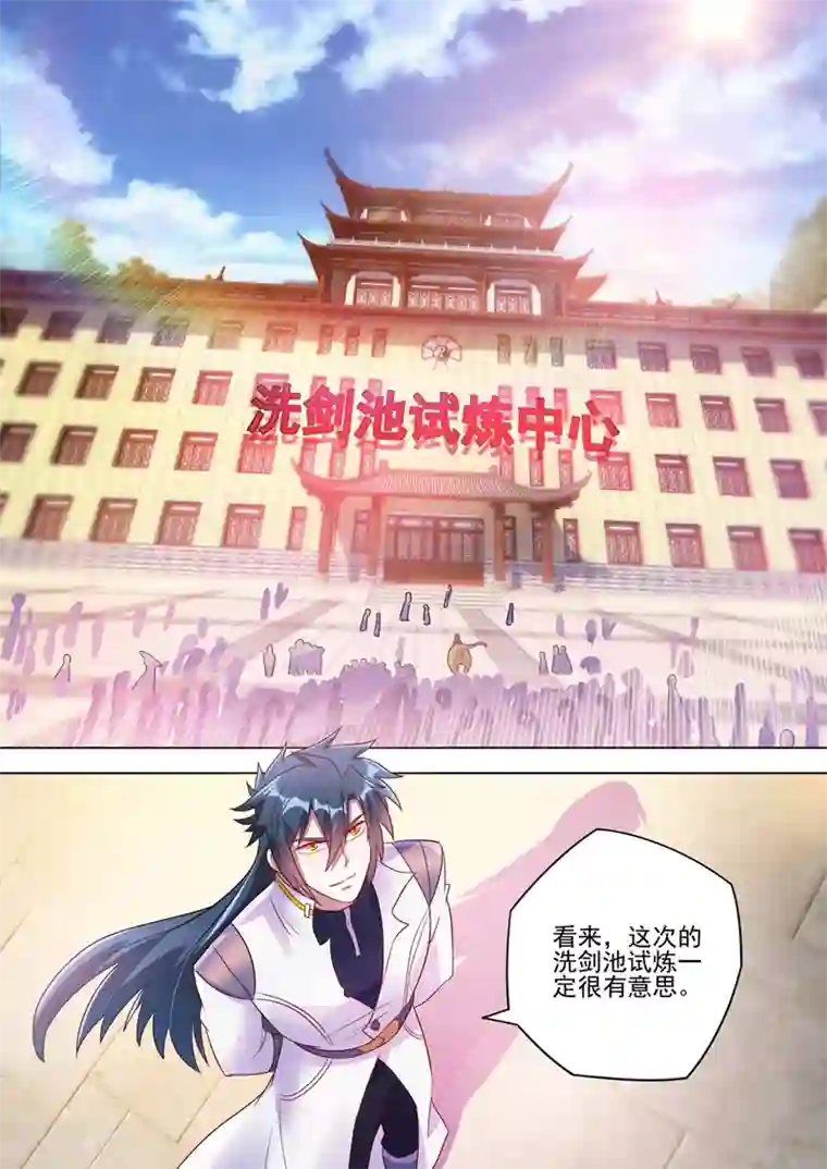 灵剑尊第295话 万剑阁与异象