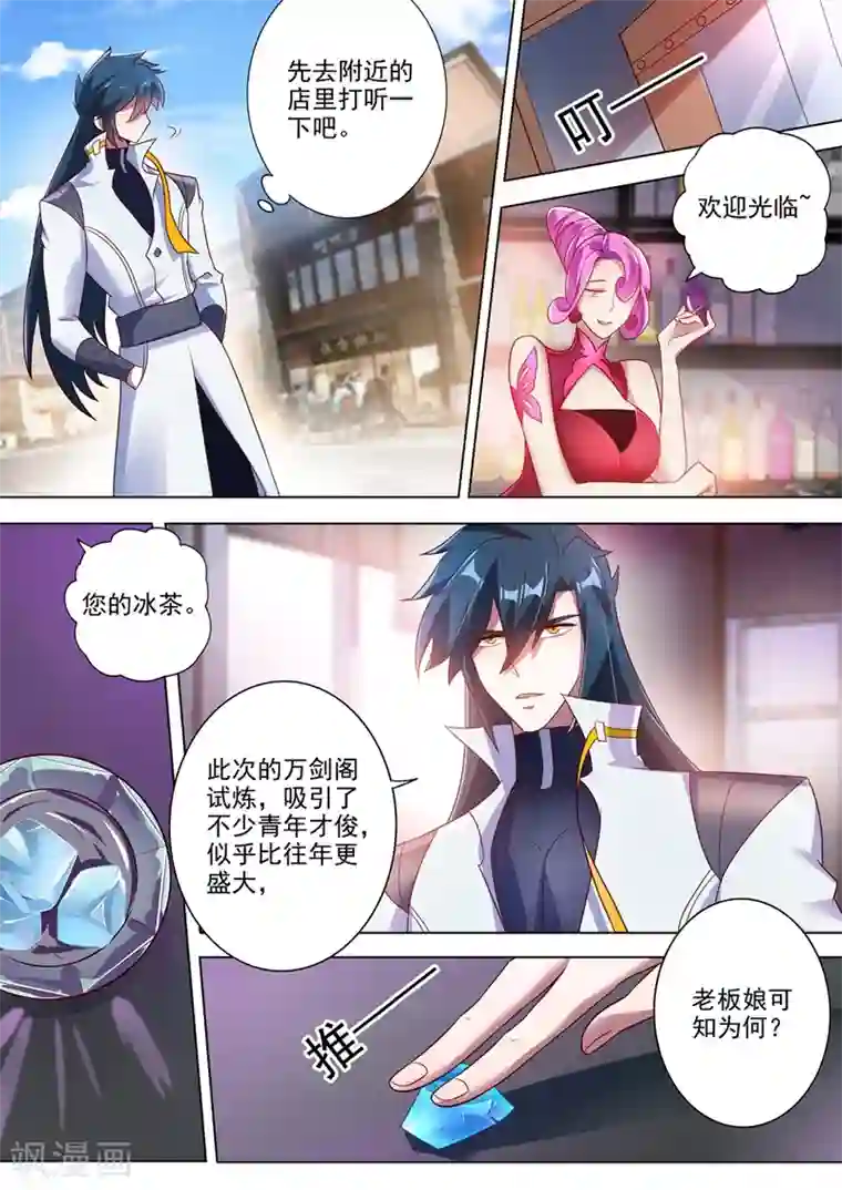 灵剑尊第295话 万剑阁与异象