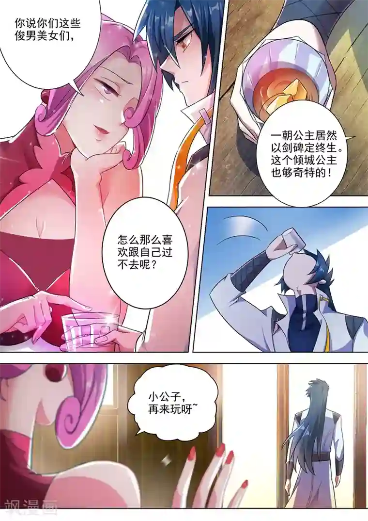 灵剑尊第295话 万剑阁与异象