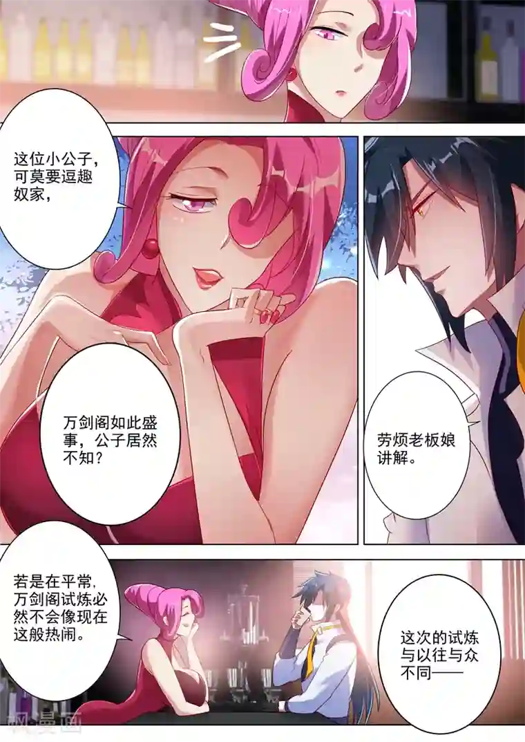 灵剑尊第295话 万剑阁与异象