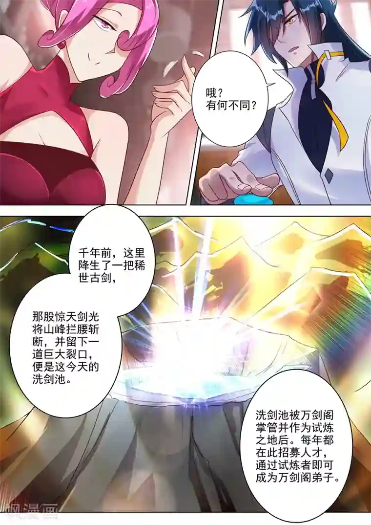 灵剑尊第295话 万剑阁与异象