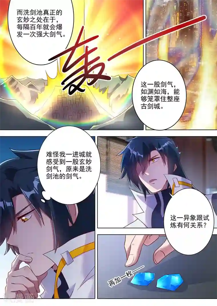 灵剑尊第295话 万剑阁与异象