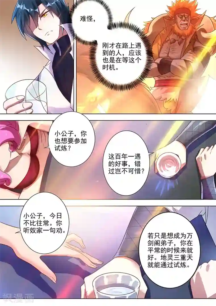 灵剑尊第295话 万剑阁与异象