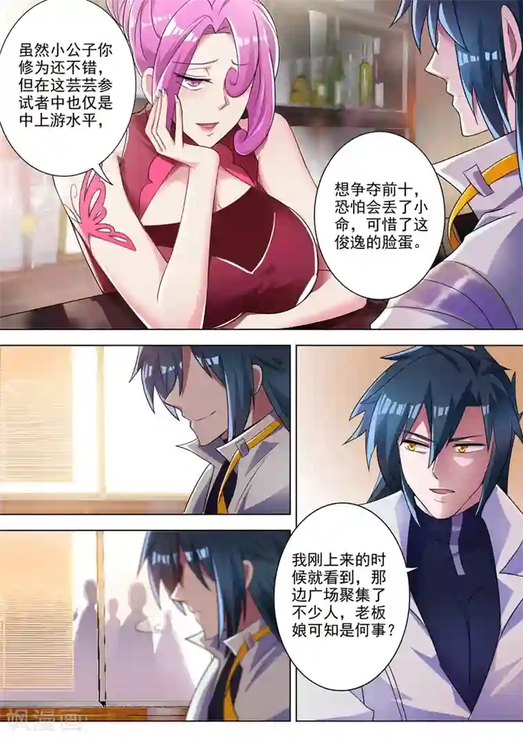 灵剑尊第295话 万剑阁与异象