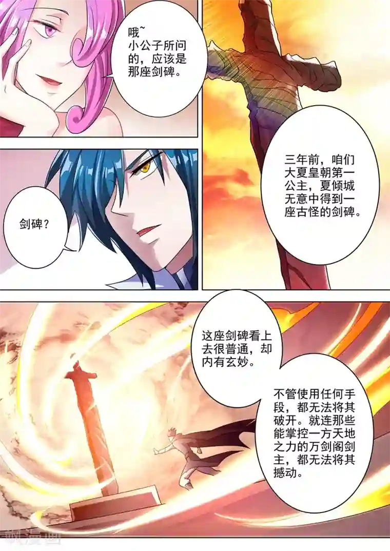 灵剑尊第295话 万剑阁与异象