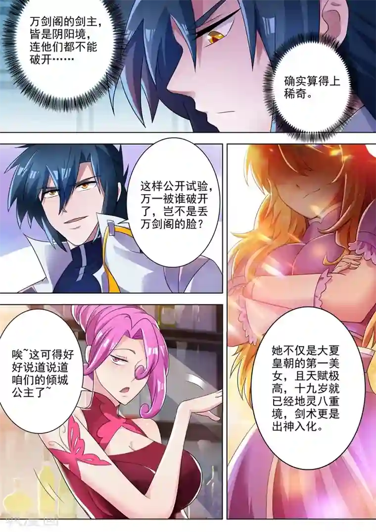 灵剑尊第295话 万剑阁与异象