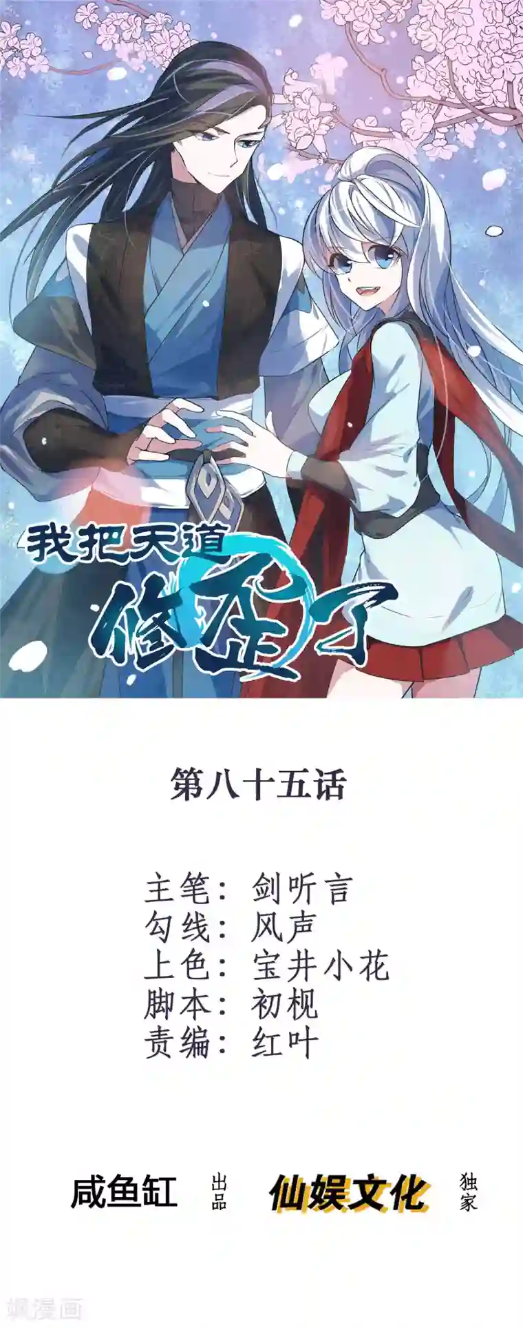 我把天道修歪了第85话 封天九禁之不死禁