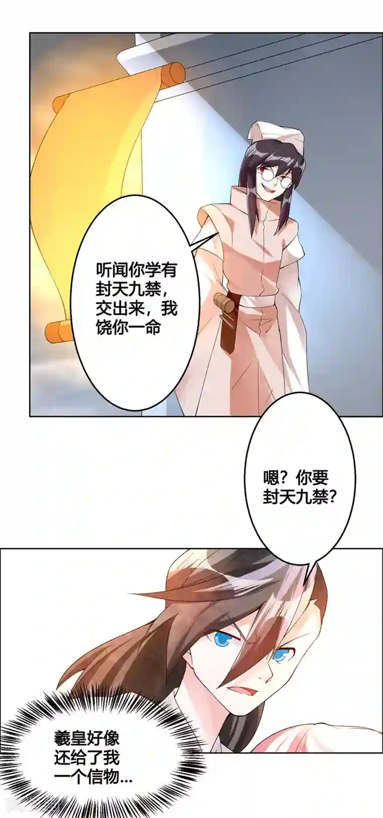 我把天道修歪了第85话 封天九禁之不死禁