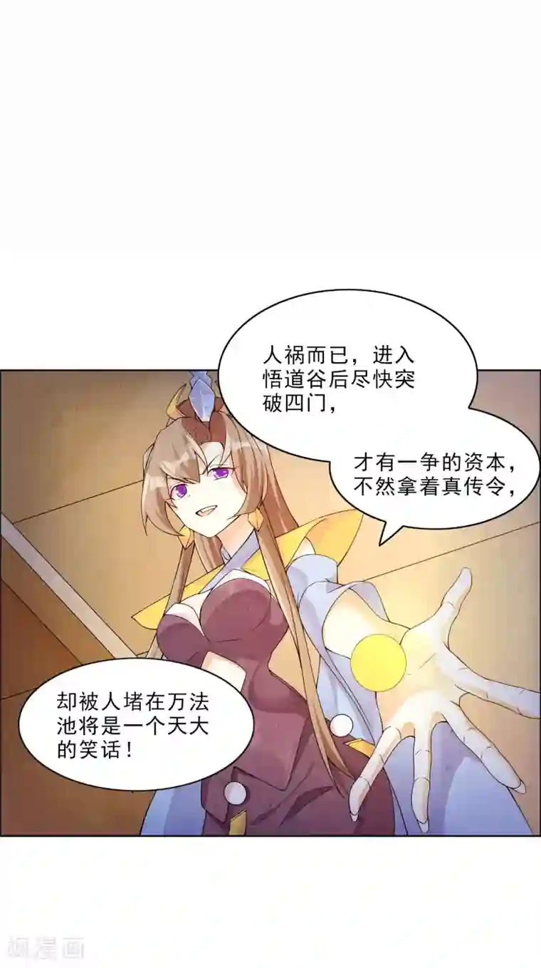 我把天道修歪了第85话 封天九禁之不死禁