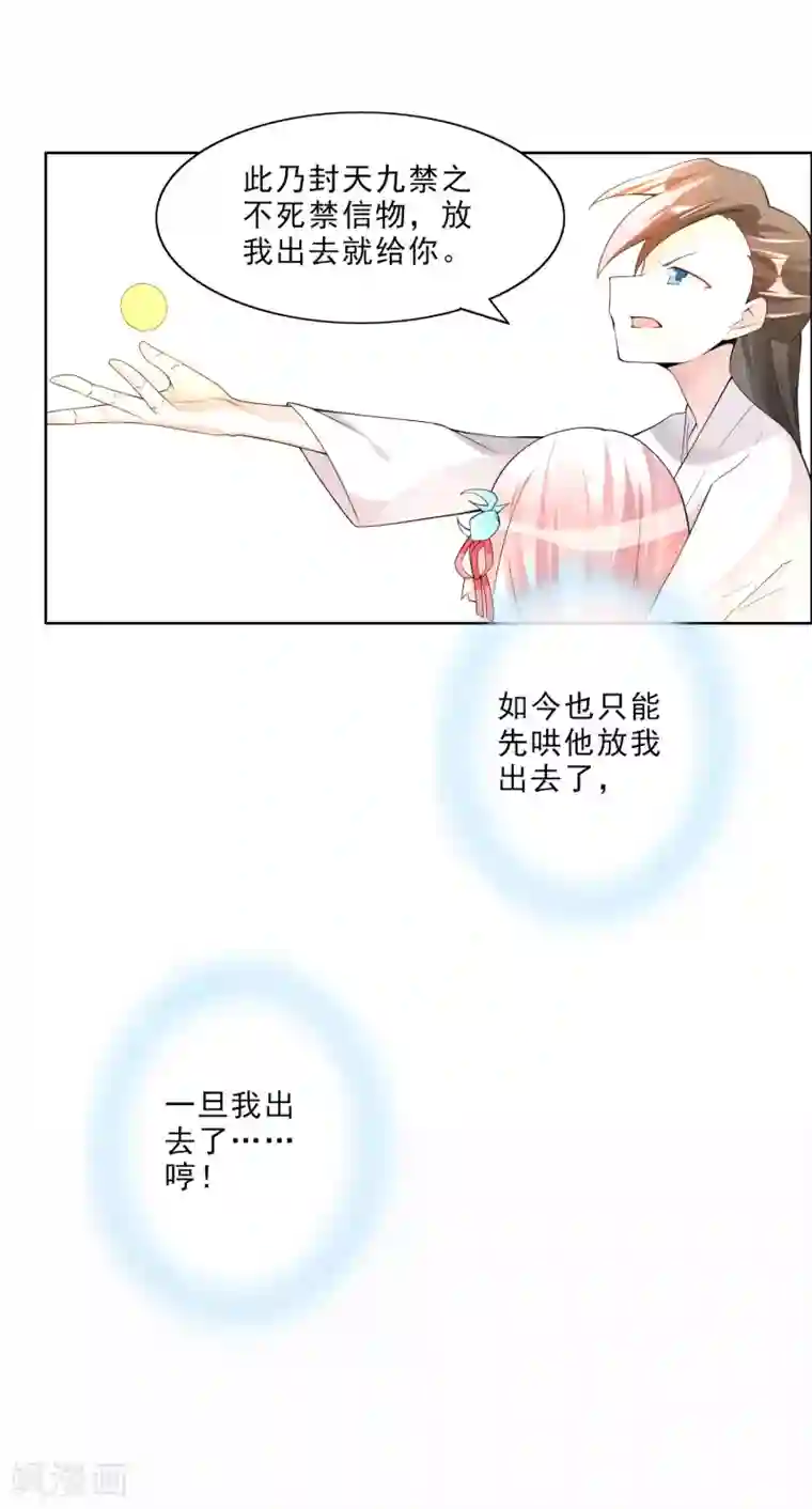 我把天道修歪了第85话 封天九禁之不死禁