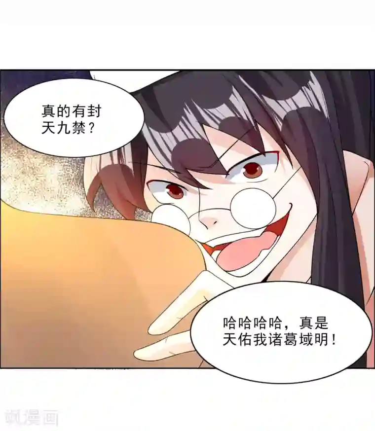 我把天道修歪了第85话 封天九禁之不死禁