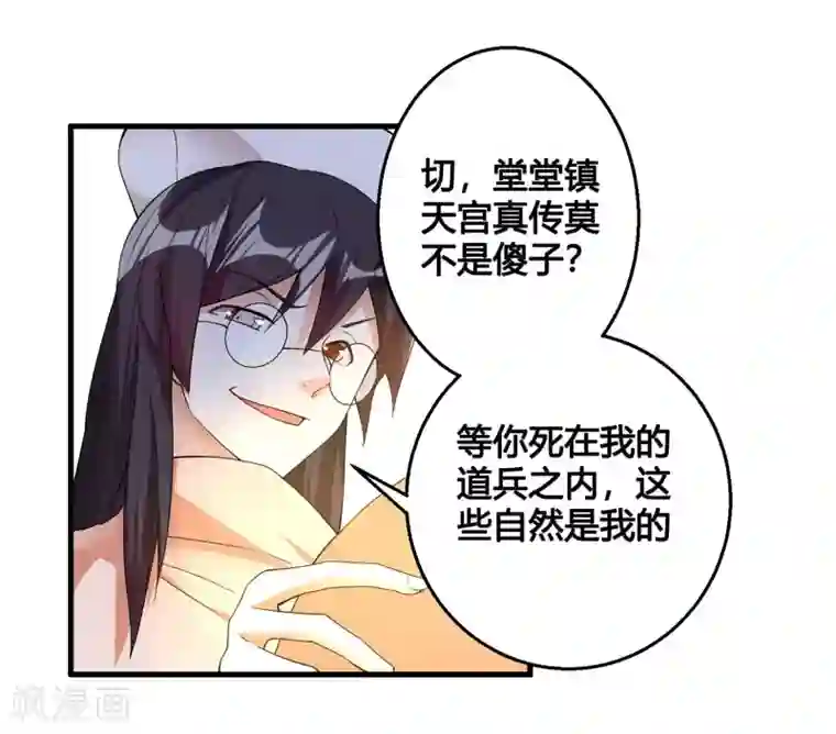 我把天道修歪了第85话 封天九禁之不死禁