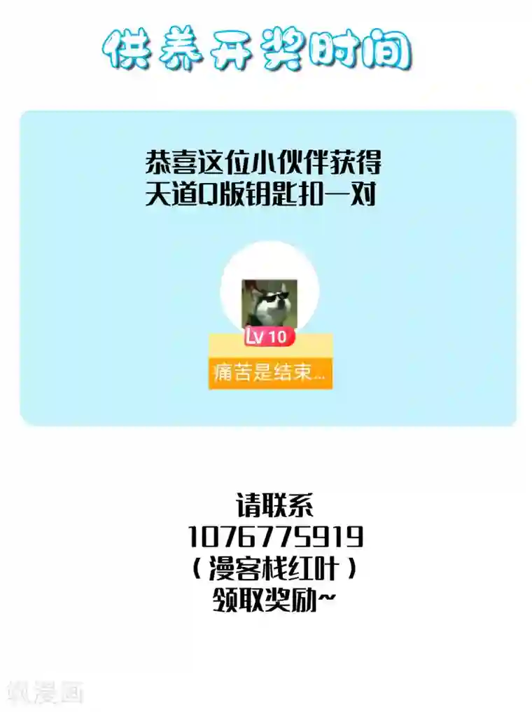 我把天道修歪了第85话 封天九禁之不死禁