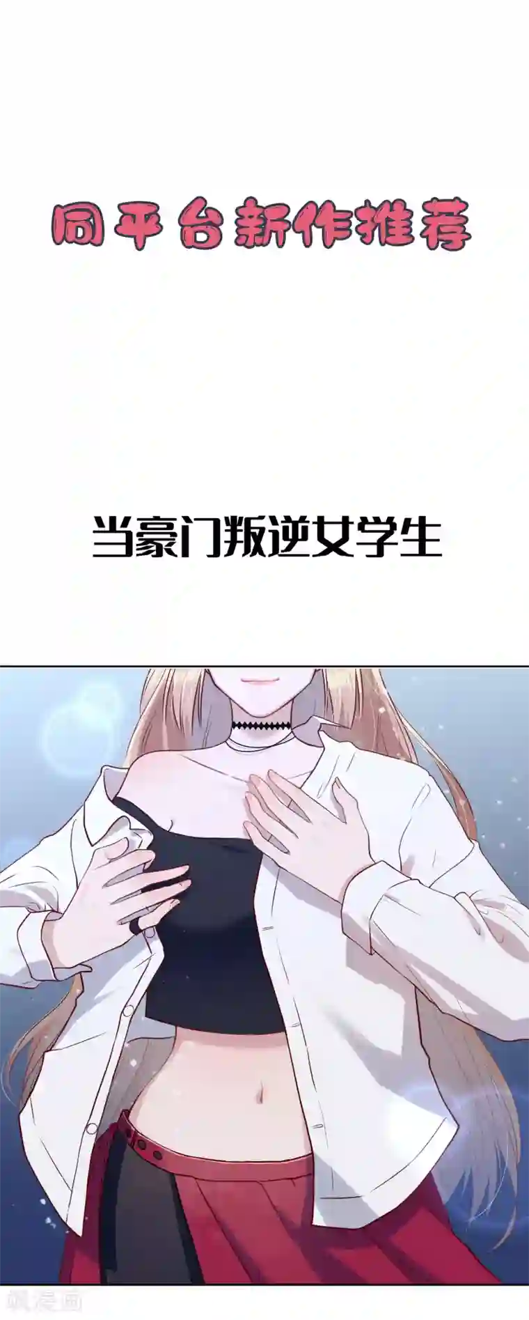 我把天道修歪了第85话 封天九禁之不死禁