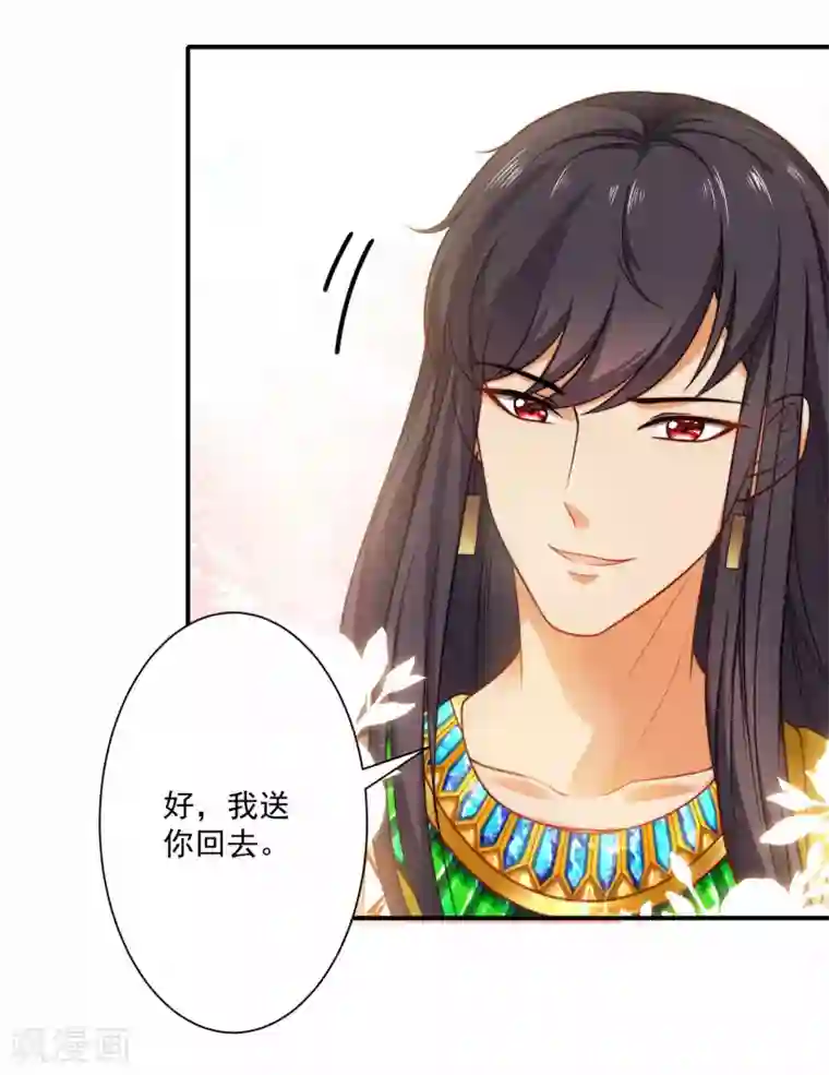 王的第一宠后第6话 爬床的陌生男子