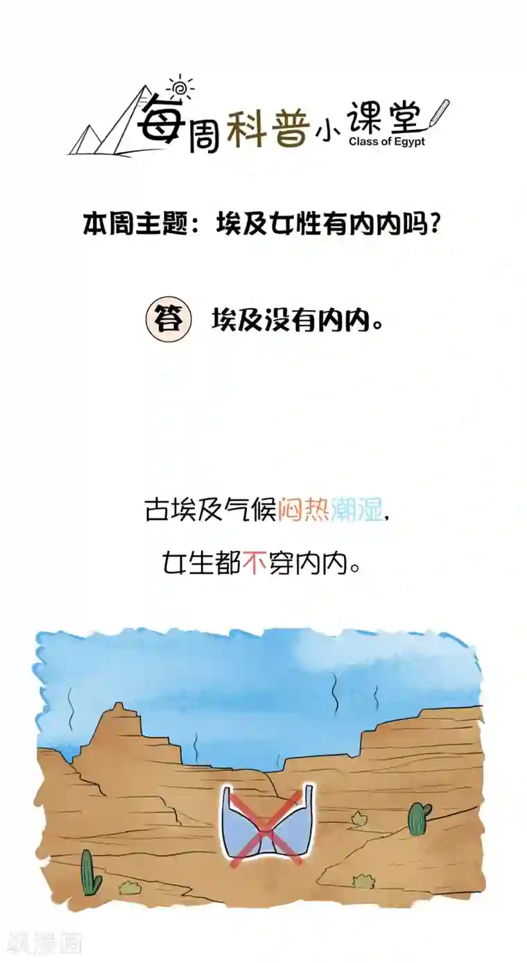 王的第一宠后周日特别栏目 福利番外：埃及女性有内内吗？