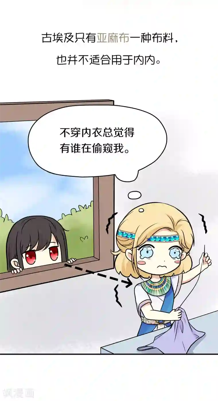 王的第一宠后周日特别栏目 福利番外：埃及女性有内内吗？