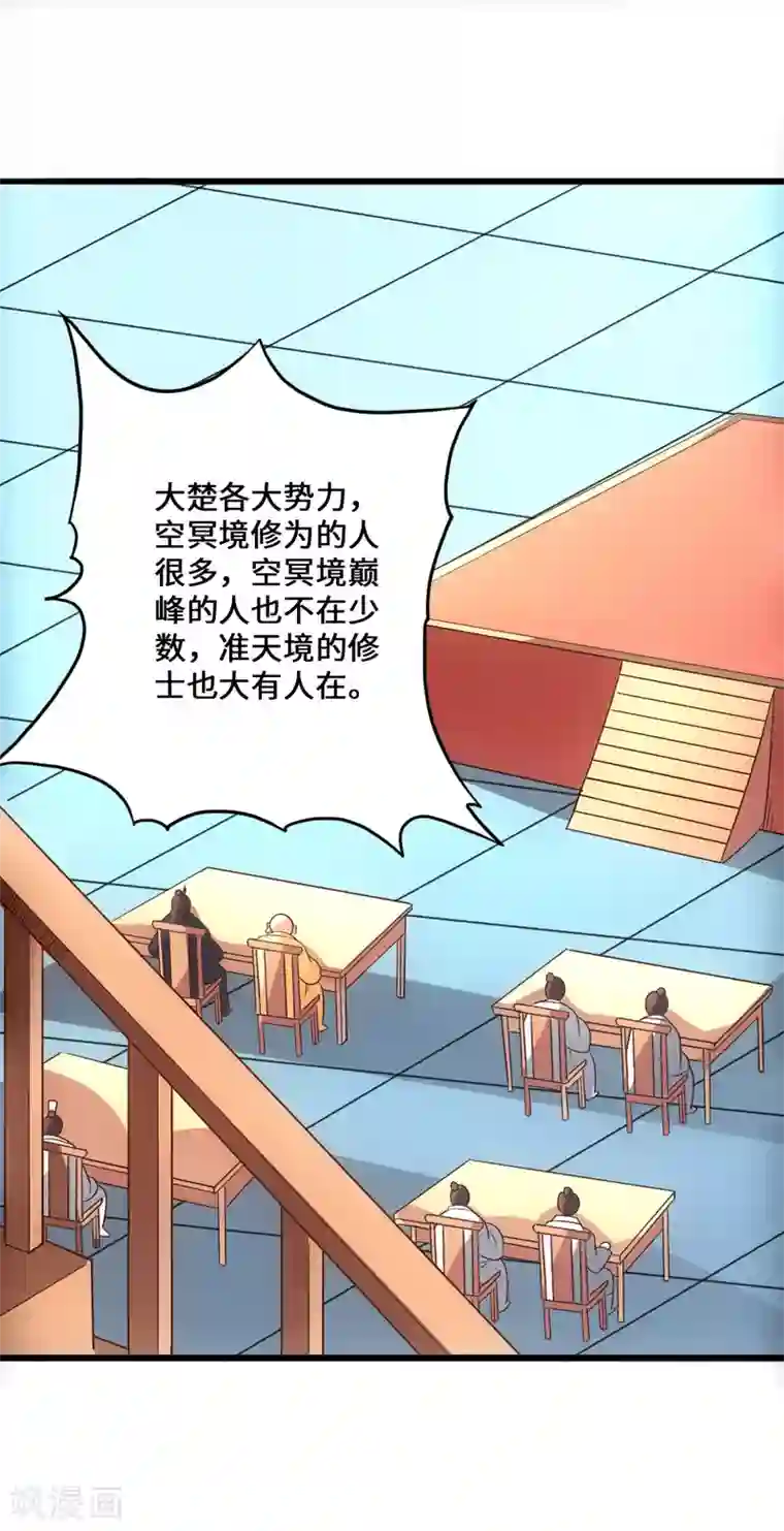 仙武帝尊第51话 谁得天寂丹