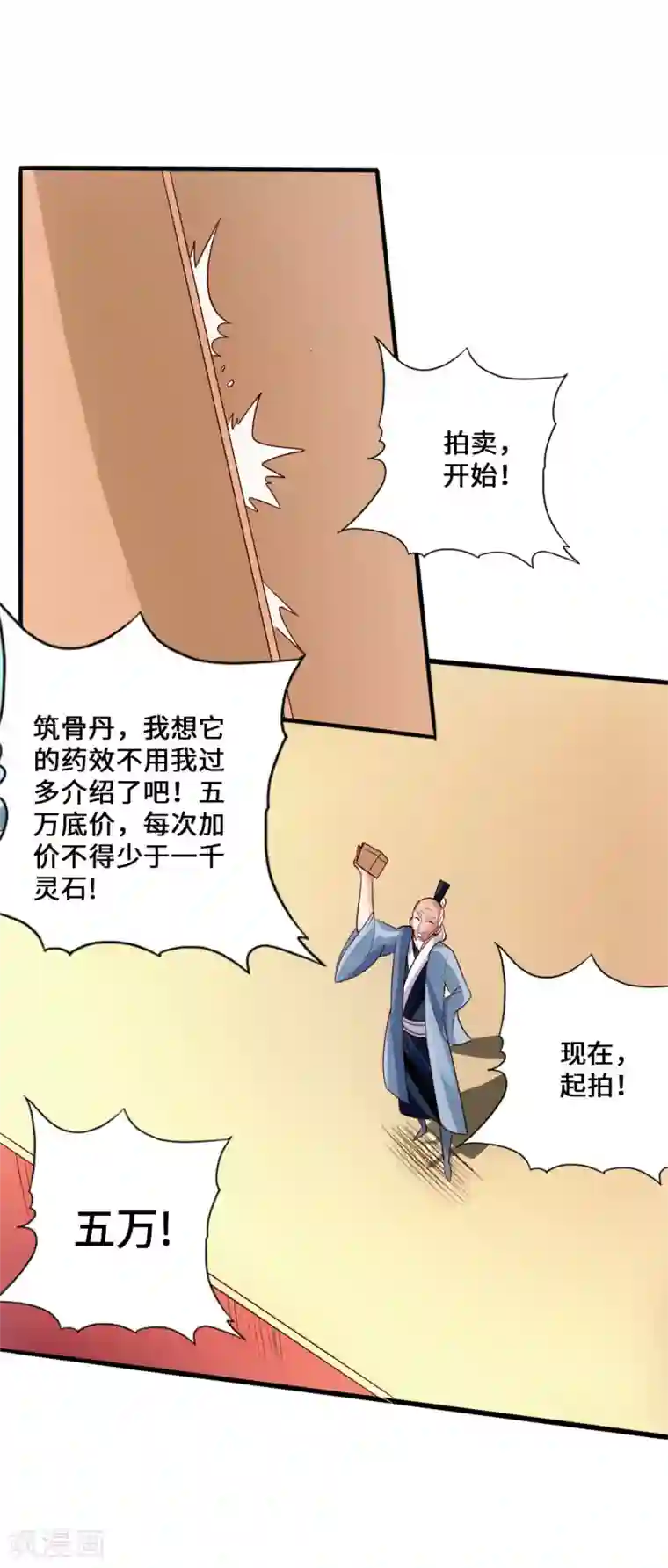仙武帝尊第51话 谁得天寂丹