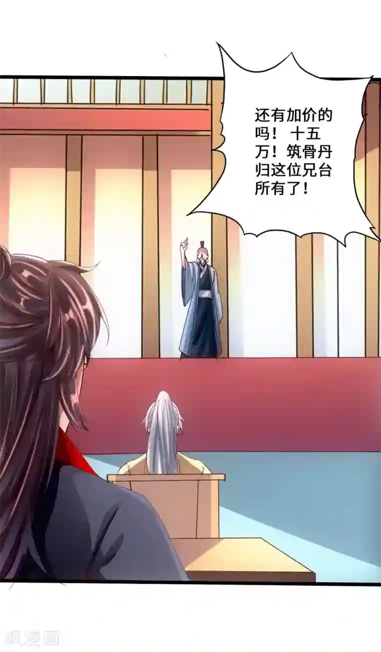 仙武帝尊第51话 谁得天寂丹