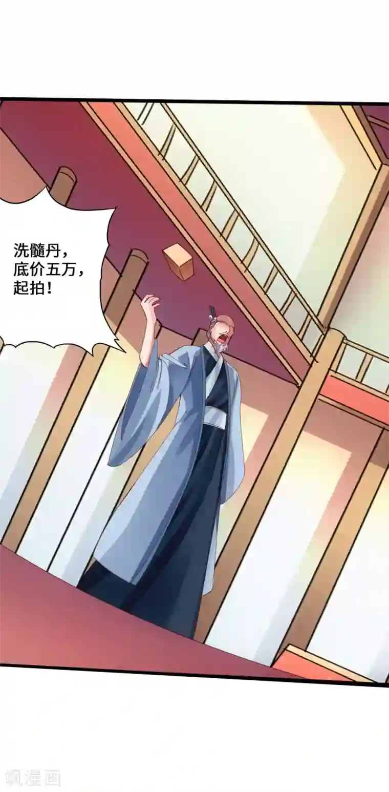 仙武帝尊第51话 谁得天寂丹