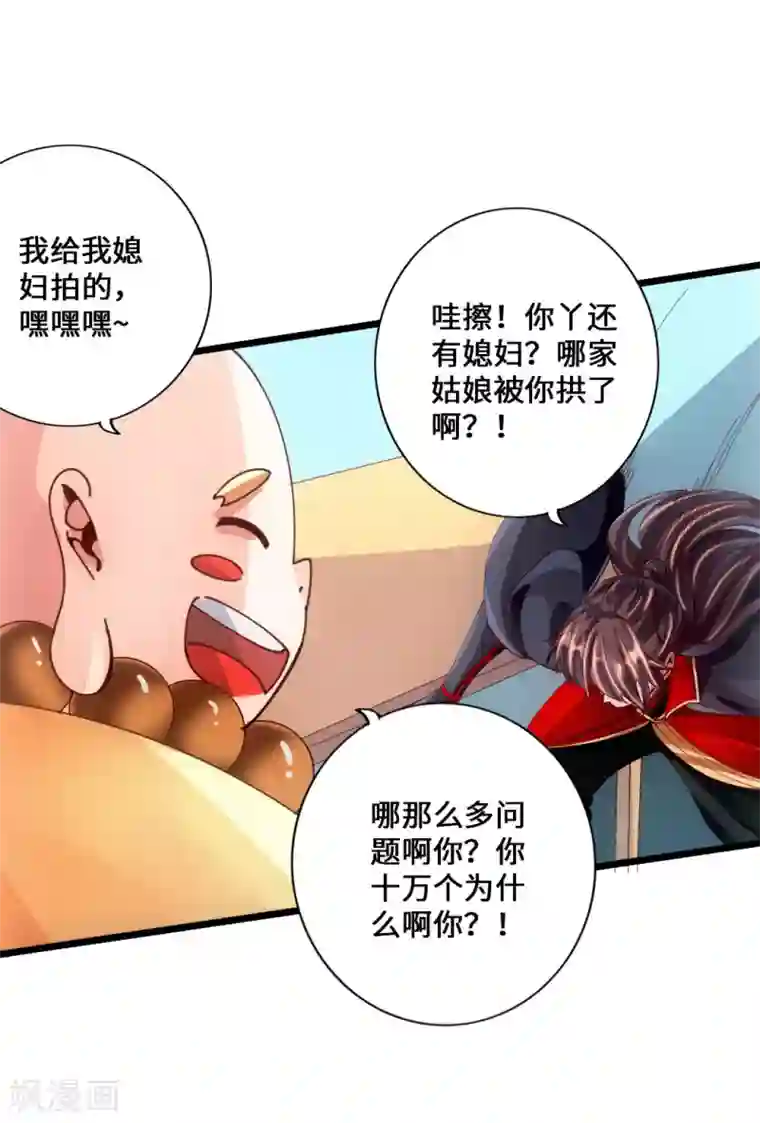 仙武帝尊第51话 谁得天寂丹