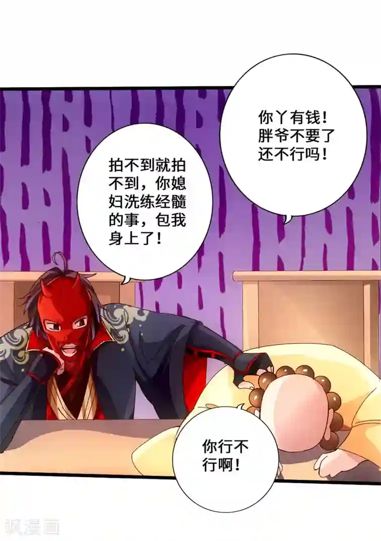 仙武帝尊第51话 谁得天寂丹