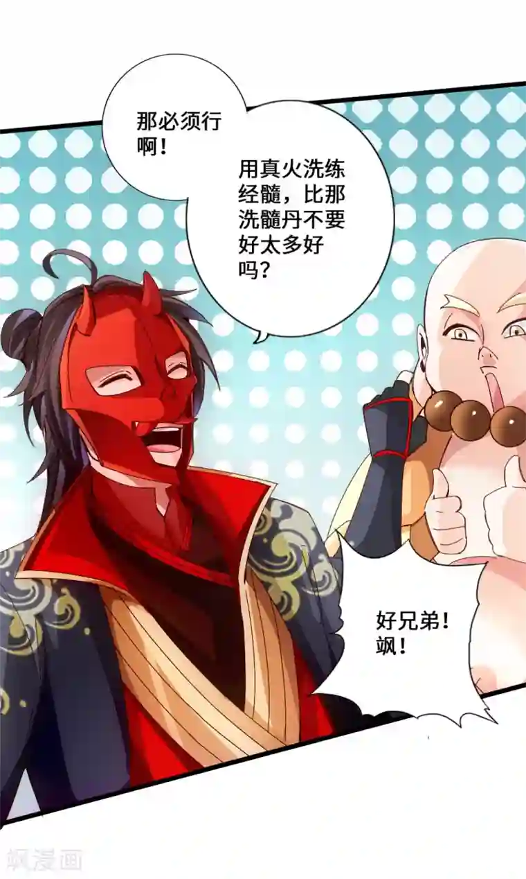 仙武帝尊第51话 谁得天寂丹