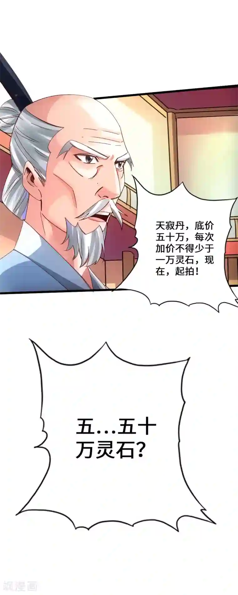 仙武帝尊第51话 谁得天寂丹