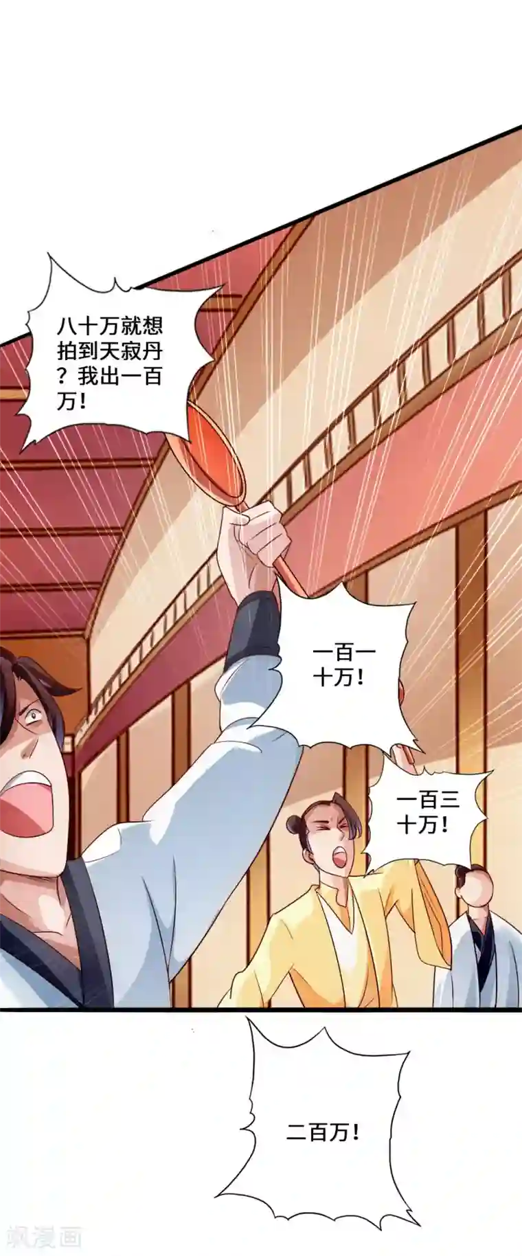 仙武帝尊第51话 谁得天寂丹