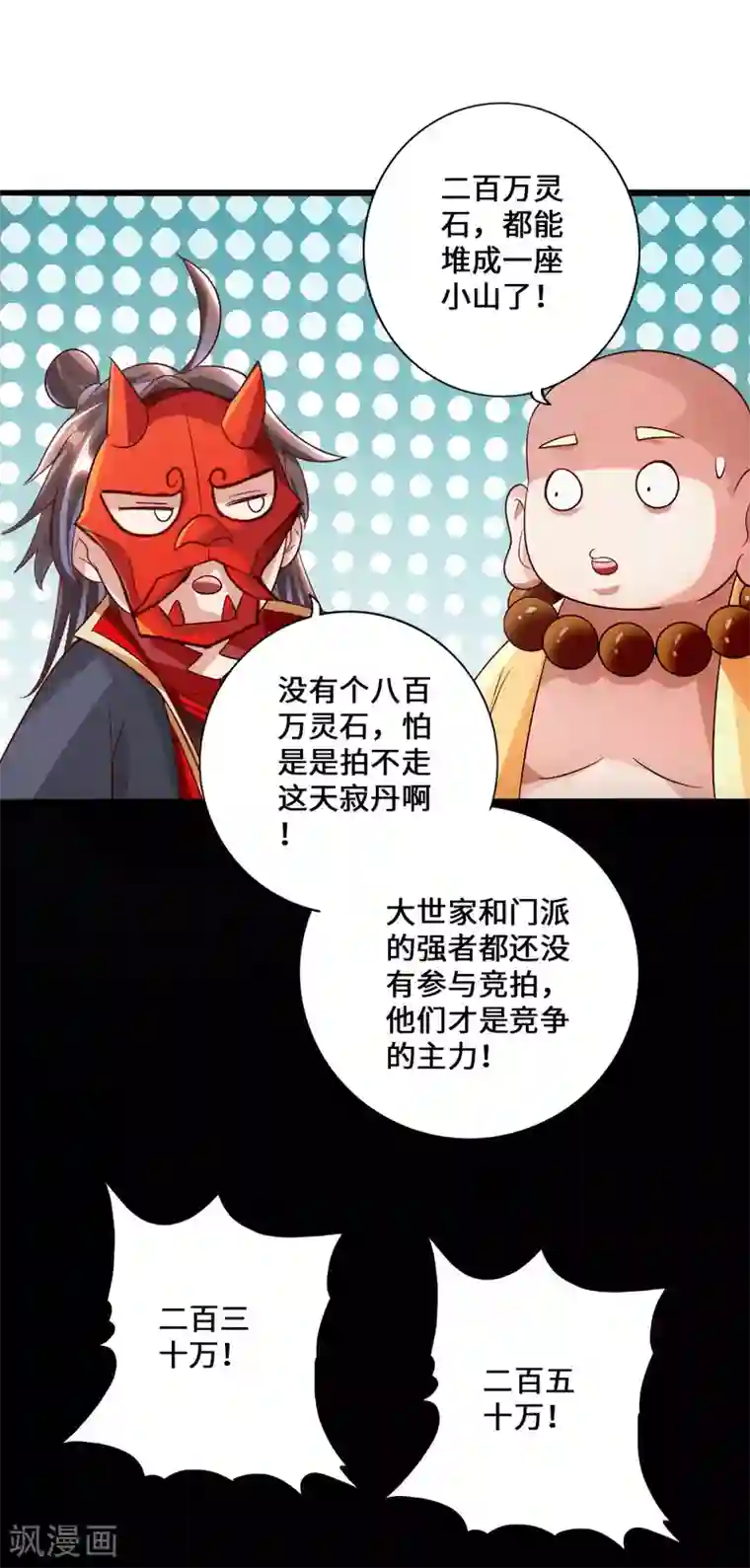 仙武帝尊第51话 谁得天寂丹