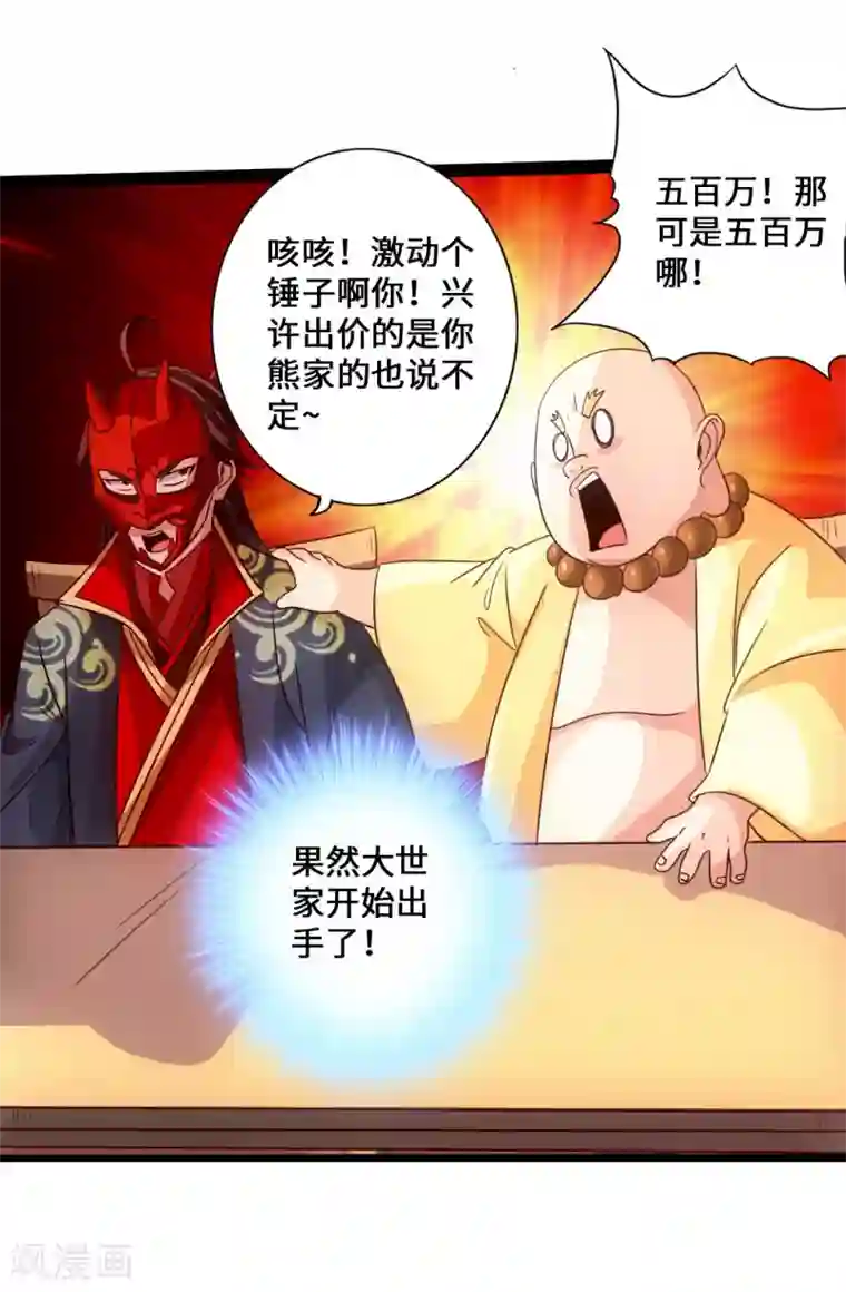 仙武帝尊第51话 谁得天寂丹