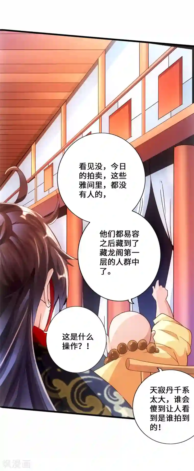 仙武帝尊第51话 谁得天寂丹