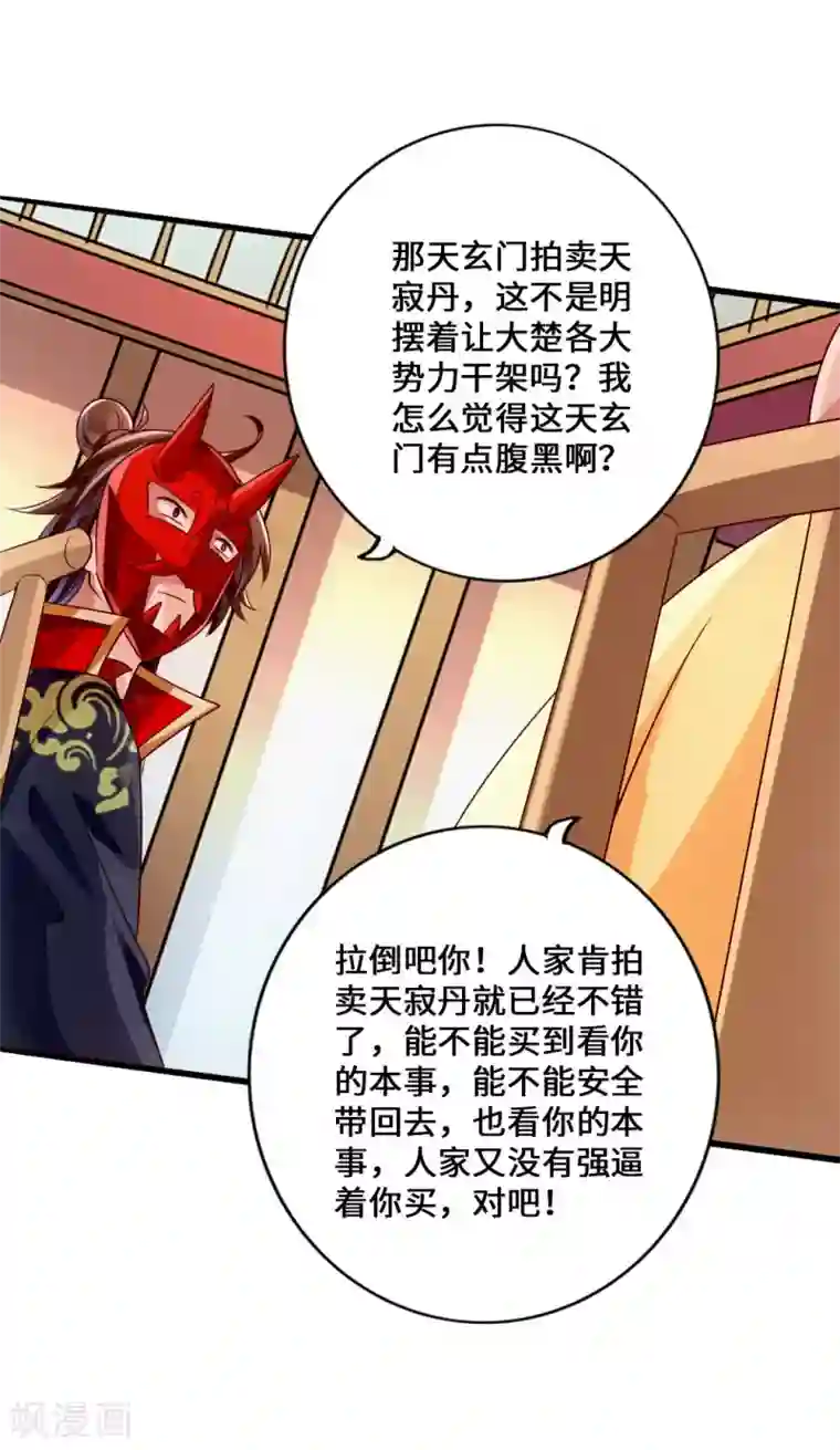 仙武帝尊第51话 谁得天寂丹