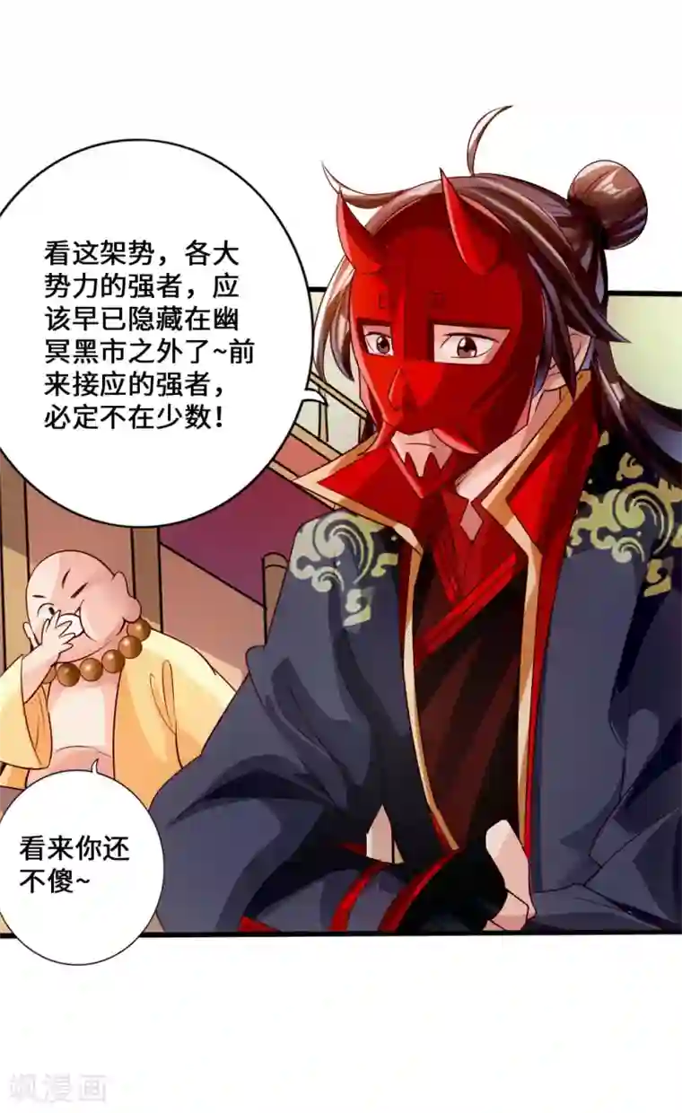 仙武帝尊第51话 谁得天寂丹